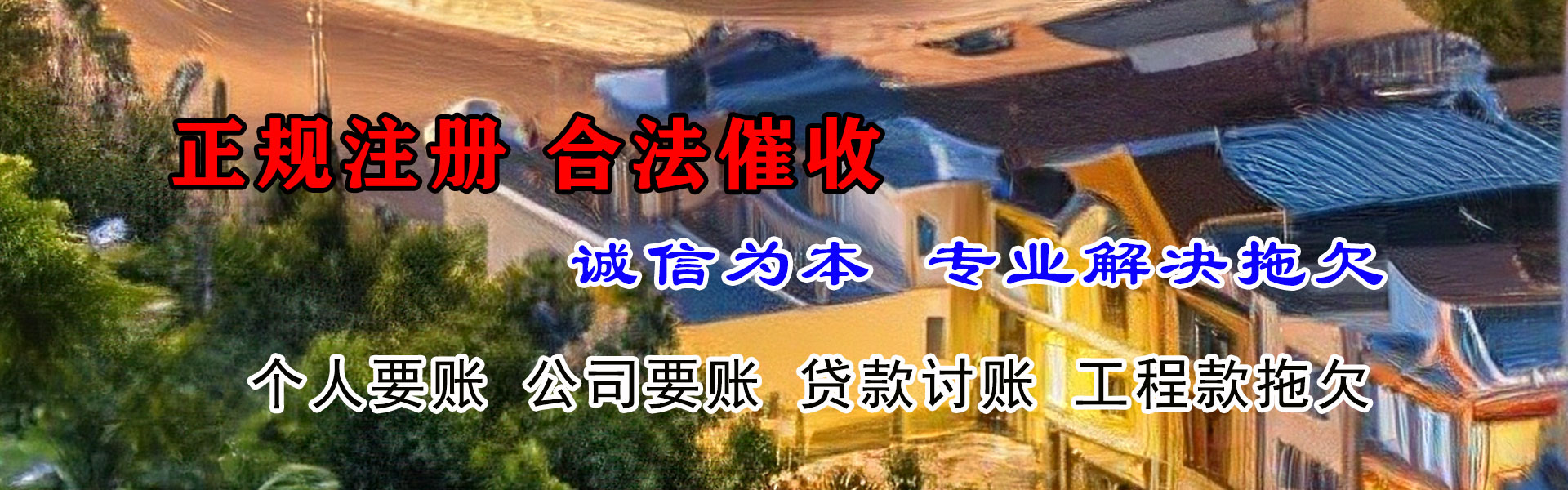 宜昌要帐公司